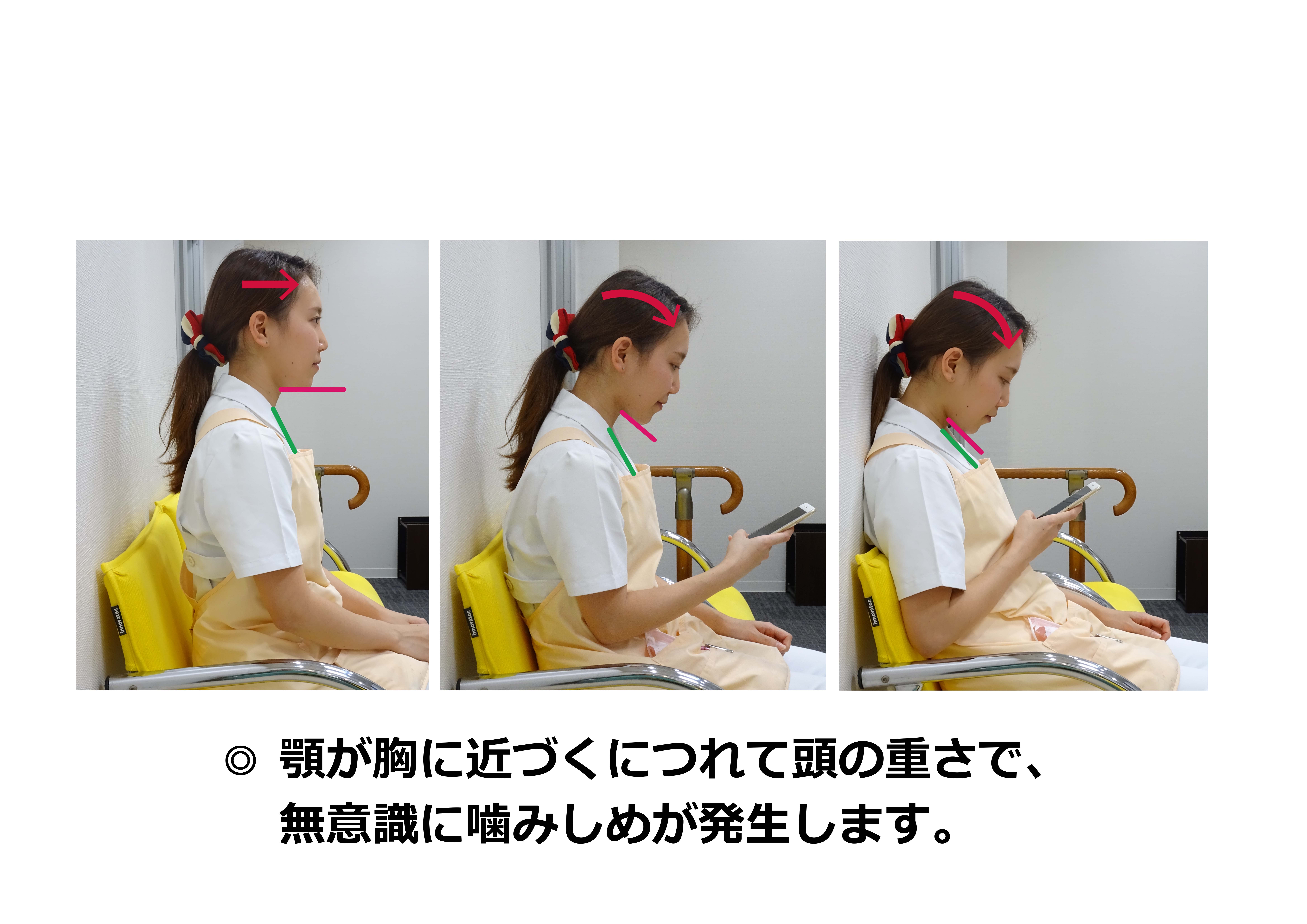 「スマホ噛みしめ」にご注意ください。