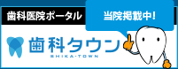 東京都杉並区｜にしざわ歯科