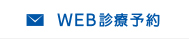 東京都杉並区｜診療予約｜にしざわ歯科